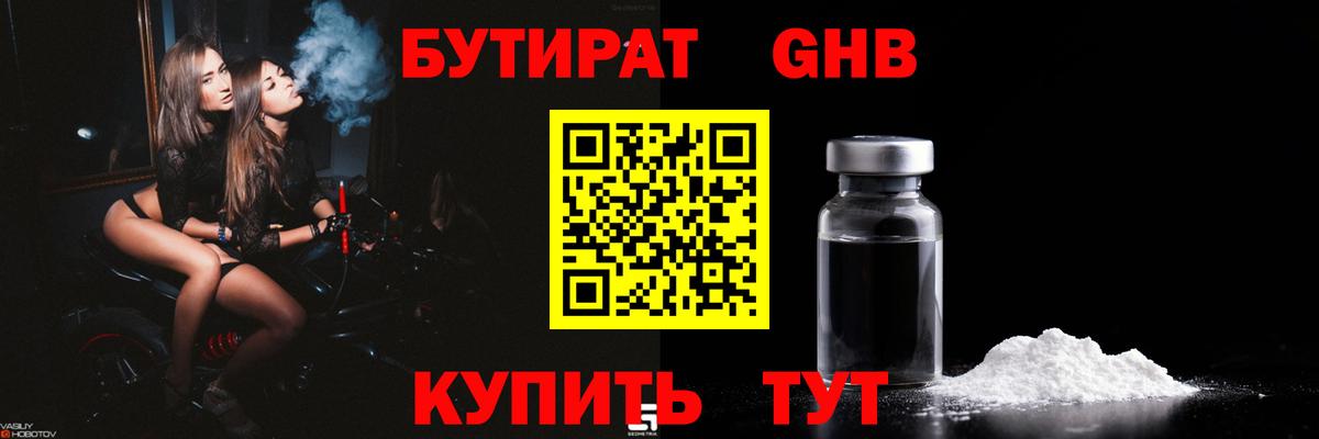 Липецк  Бутират оксибутират  Бутират  Вход с VPN 