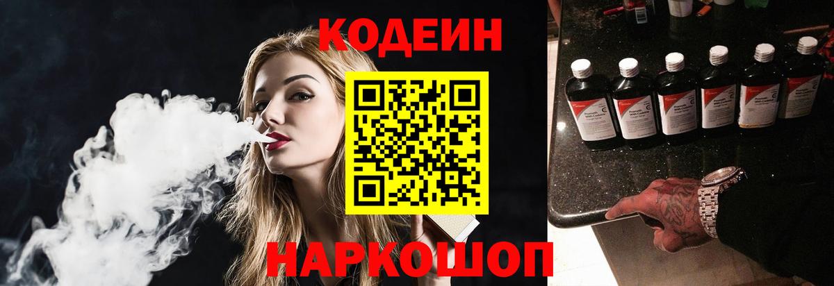 Кодеиновый сироп Lean Purple Drank Липецк