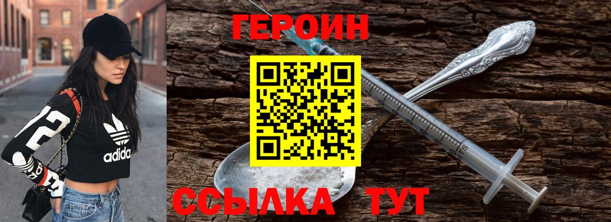 Героин Heroin Липецк